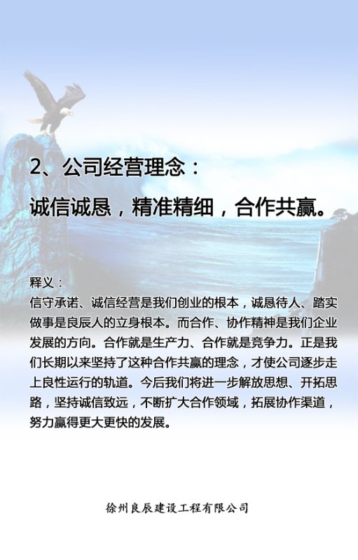 公司经营理念